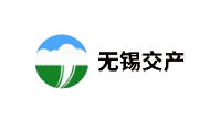 无锡交产